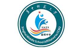 华大星晖中学
