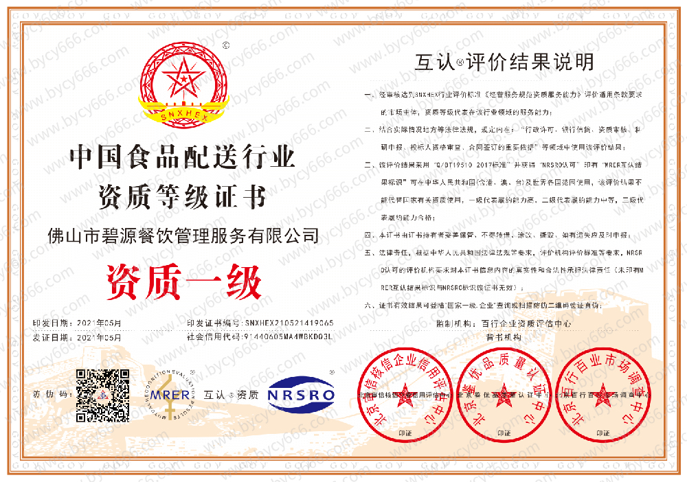 中国食品配送行业资质一级证书